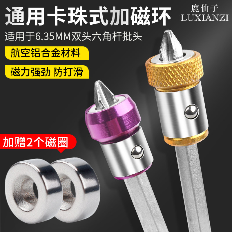 电动螺丝刀批头强磁圈环十字风起子头磁性通用圆形电钻金属加磁器