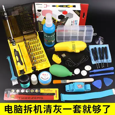 Notebook computer disassembly machine dust removal dust removal heat dissipation cooling noise reduction cleaning machine screwdriver tool set