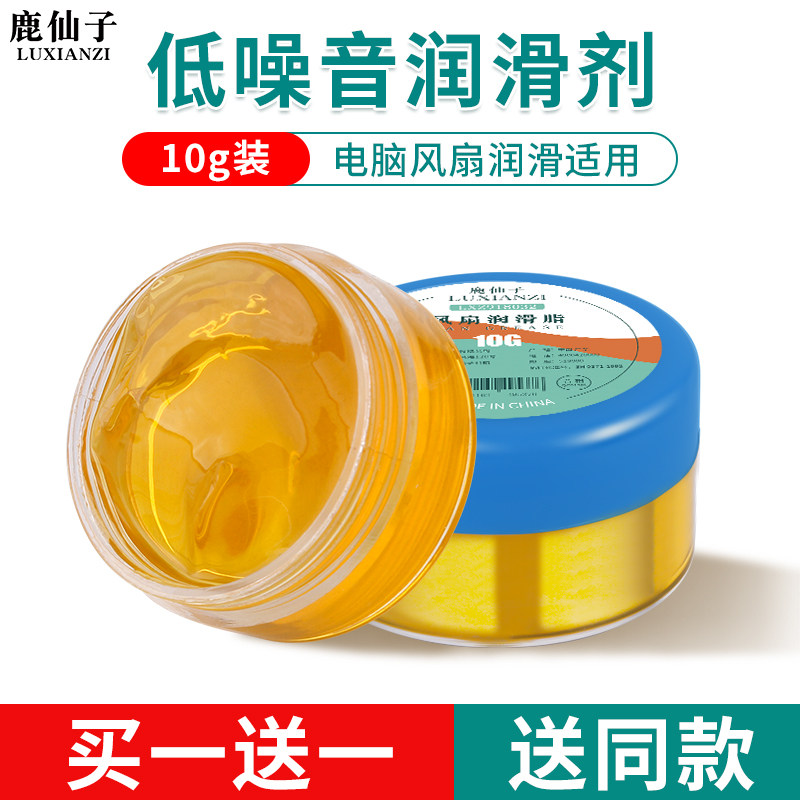 鹿仙子 电脑笔记本散热器风扇润滑油显卡黄油轴承机箱润滑脂固态