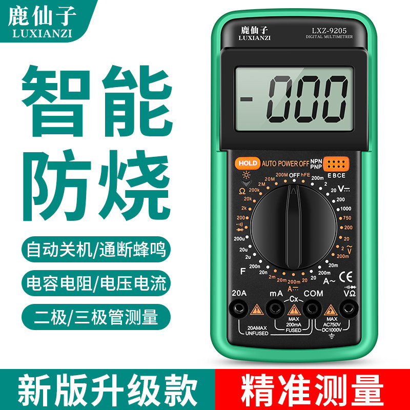 鹿仙子数字万用表电工高精度电压表数显智能万能表小型表笔带蜂鸣