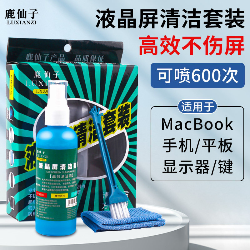 液晶萤幕清洁三件组相机笔电电视屏幕清洁套装 鹿仙子品牌