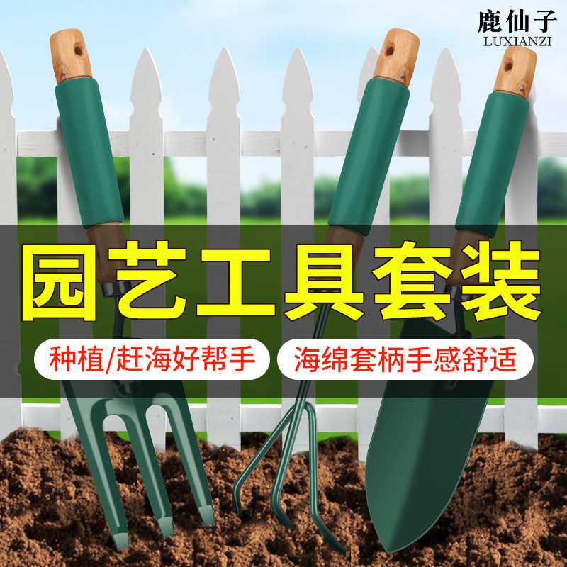 鹿仙子家用耐锈便携多功能园艺铲子三件套赶海种花工具小铲子套装