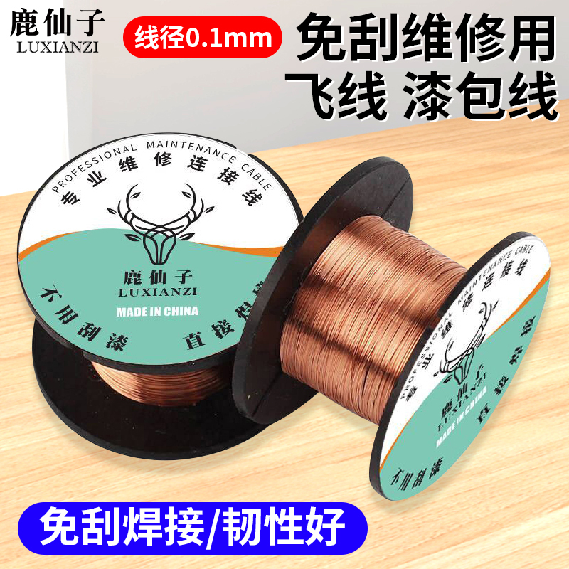 Deer Fairy Motherboard Repair Flying Wire High Temperature Resistant No Paint Scraping Copper Wire Mobile Phone Repair Laptop Computer Connection Welding