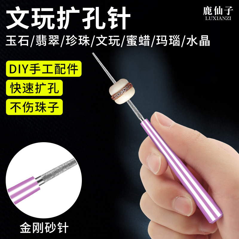 文玩扩孔针串珠子工具手工的钻孔器手动串珠方便玉石珍珠蜜蜡佛珠