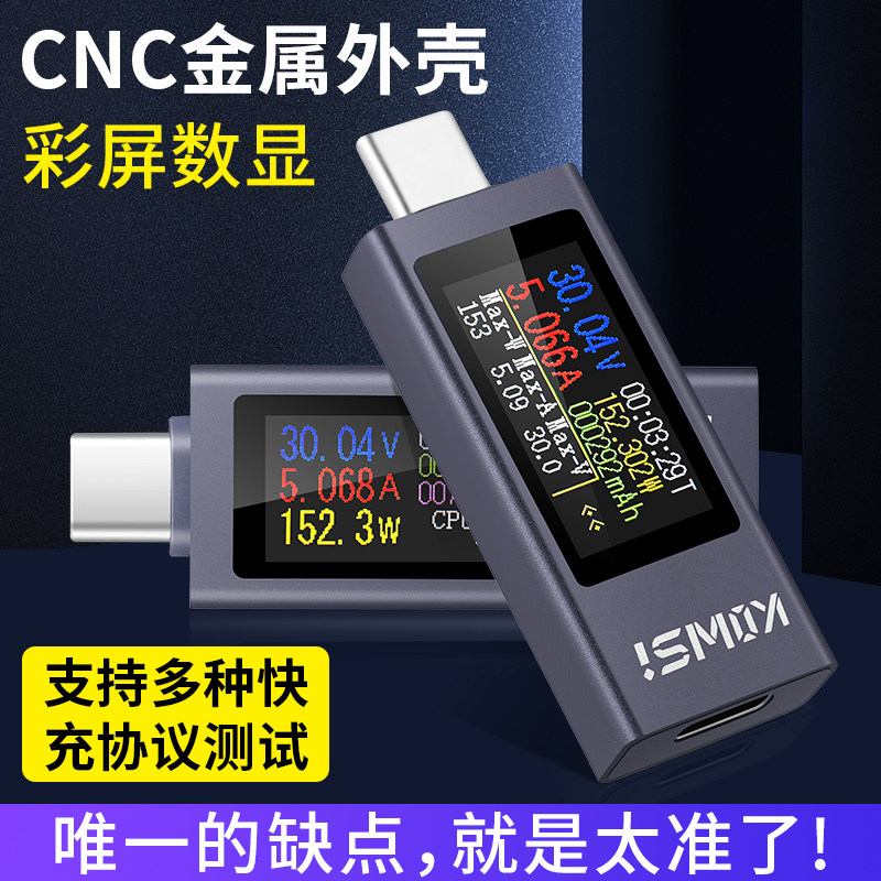 科微斯手机充电检测仪Type-C双向电流电压检测器电源容量测试仪