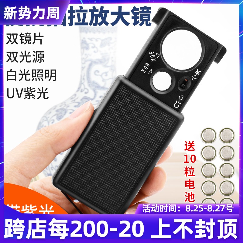 Pull-out 60x magnifying glass with LED light Antique jewelry identification Handheld portable 30x high-definition magnifying glass