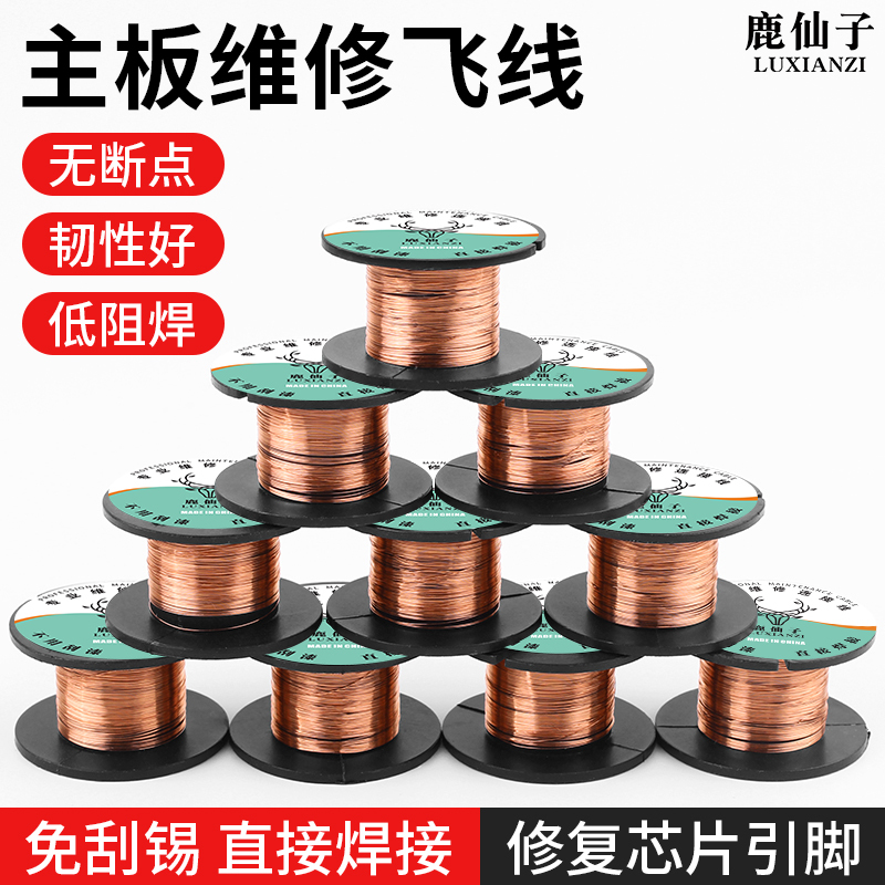 Deer Fairy Mobile Phone Repair Flying Wire, Flexible Cable, No-Scratch Paint-Coated Wire, Copper Wire, Copper Thread, Motherboard Connection Wire, Soldering