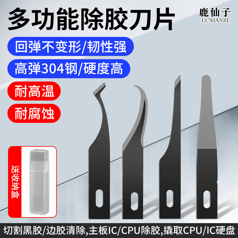 鹿仙子手机维修除胶刀片CPU主板刮胶刀IC硬盘拆机专用小撬刀工具