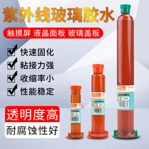 Mobile phone screen repair UV glue touch screen crack screen explosion screen change mirror glass fit liquid optical shadowless glue