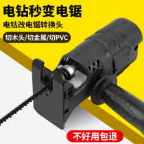 Electric drill to electric saw conversion head household small handheld electric saw wood board small cutting machine electric reciprocating saw