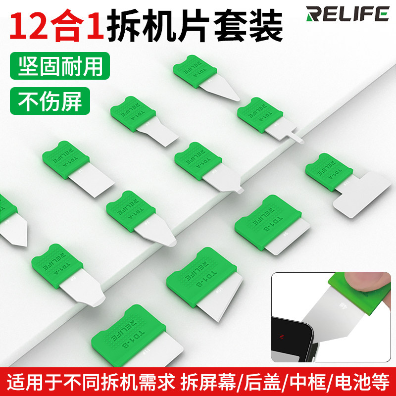 手机维修拆机片工具屏幕分离除胶翘片拆中框电池撬片植锡刮锡刀片