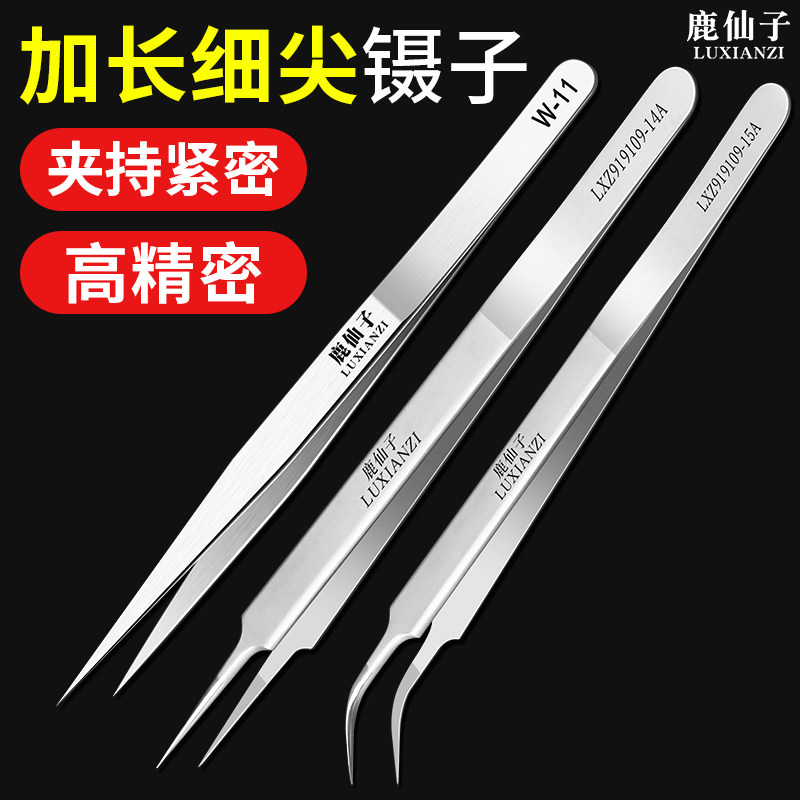 不锈钢手机维修专用飞线镊子精密细尖头夹子燕窝加长挑毛工具配件