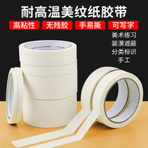  Masking tape paper spray paint masking watercolor painting art students special decoration beautiful seam seamless hand-torn tape yellow