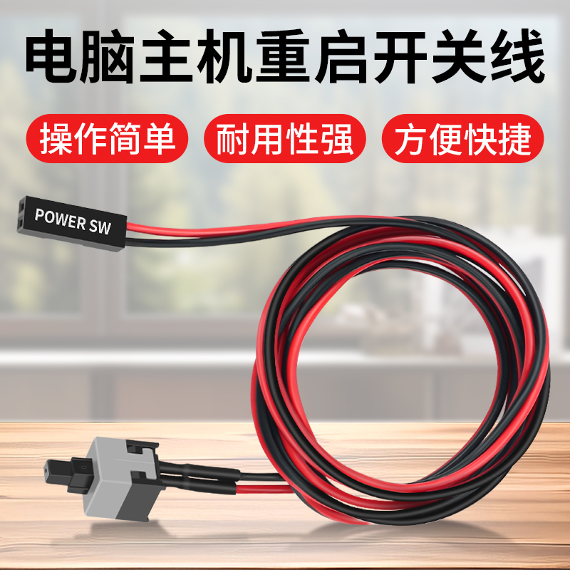 Power Button Cable Desktop Computer Case Motherboard Switch Host Restart Cable Power Key Reset Connection Jumper