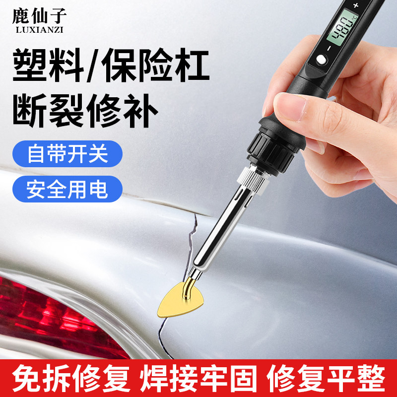工业级塑料焊枪汽车保险杠断裂件修补焊接工具裂缝修复神器电烙铁