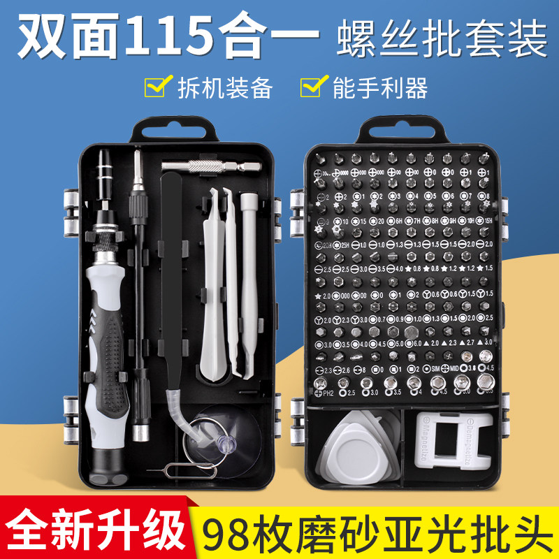 家用螺丝刀套装拆手机笔记本三角一字十字异形梅花小起子维修工具