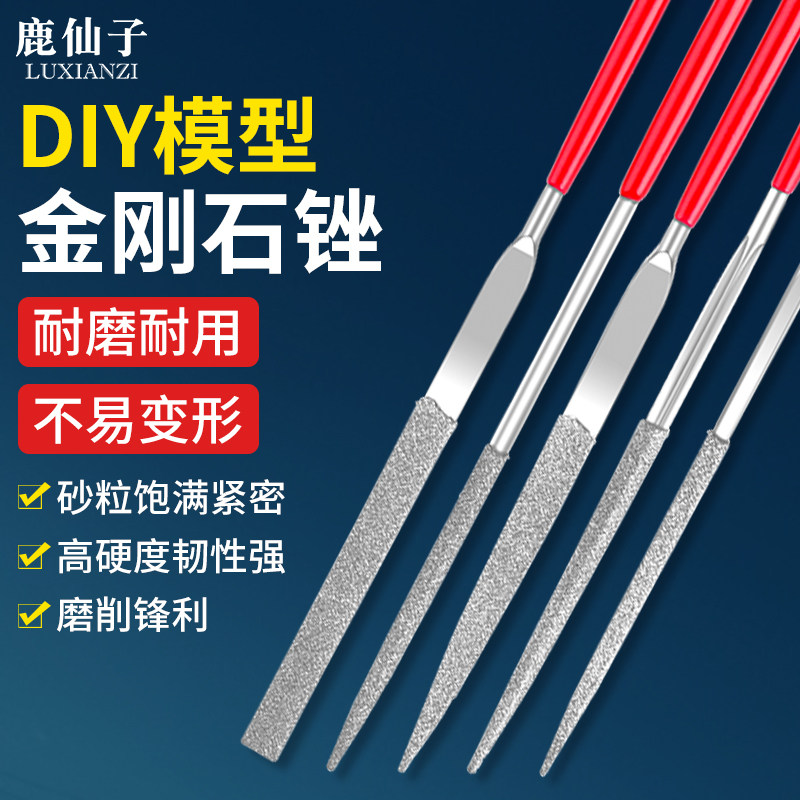 鹿仙子打磨锉刀DIY金刚石合金小型搓刀金属木工玉石打磨工具套装