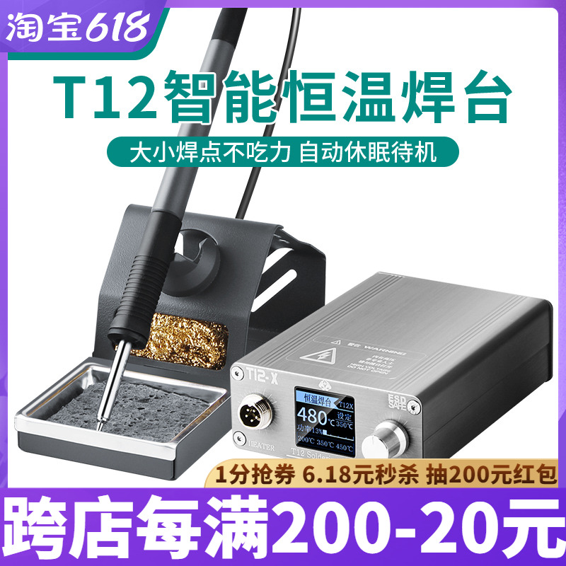 T12 high power electric iron number display adjustable thermostatic cell phone repair flying wire welding tool welding table diy kit