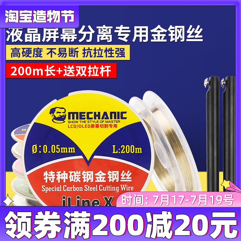 Mobile phone screen cutting line 0 08 gold wire 0 06 Molybdenum wire 0 1mm liquid crystal separation diamond wire separation line