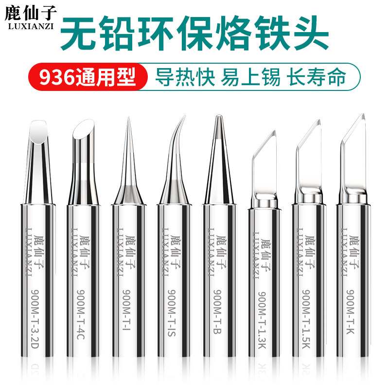 936通用烙铁头 内热式恒温尖嘴马蹄焊咀 刀头K型焊台无铅电烙铁头