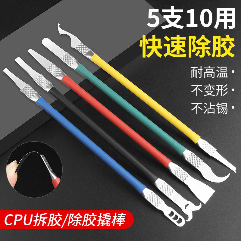 鹿仙子拆CPU撬刀手机主板电路板芯片维修刻刀拆机除胶刀刮割刀片