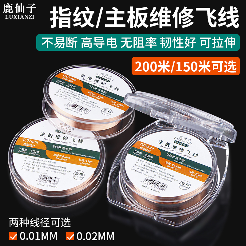 Deer Fairy Mobile Phone Repair Jumper Wire Copper Wire Motherboard Circuit Board Jumper Repair Connecting Wire Copper Wire Enameled Wire