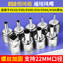 Seck 850 universal hot air gun air nozzle hot air gun welding table air nozzle wind gun head wind nozzle BGA Universal