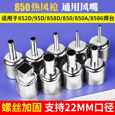 Seck 850 universal hot air gun air nozzle hot air gun welding table air nozzle wind gun head wind nozzle BGA Universal