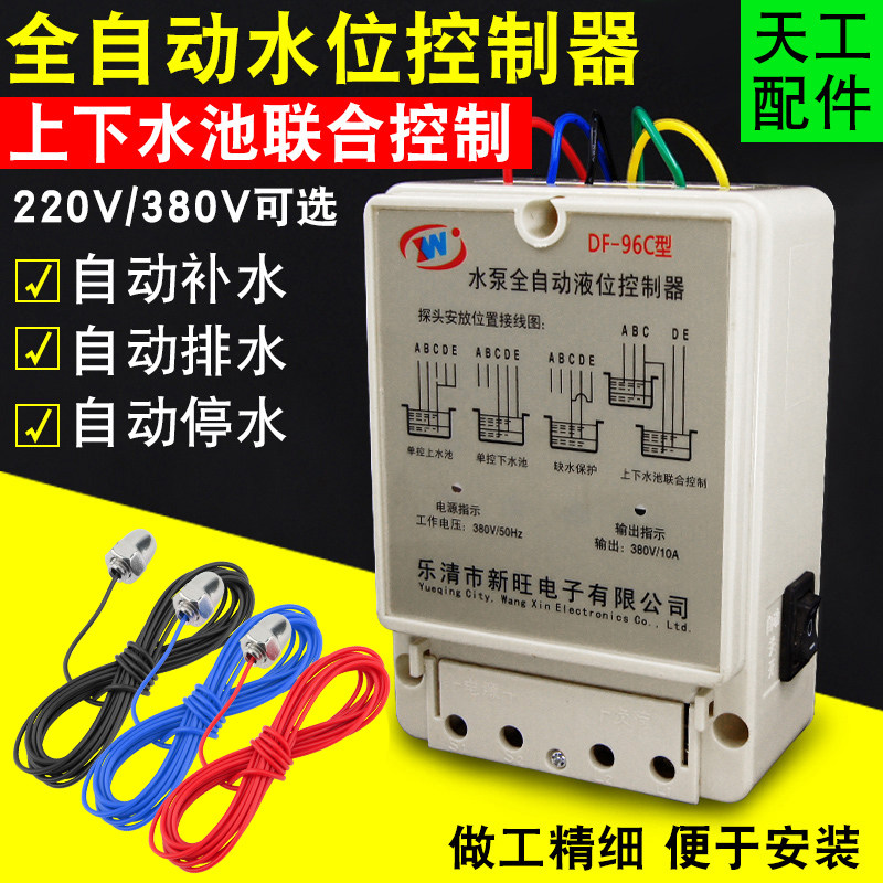 全自动电子水位控制器自动开关家用水塔抽水箱感应液位继电器
