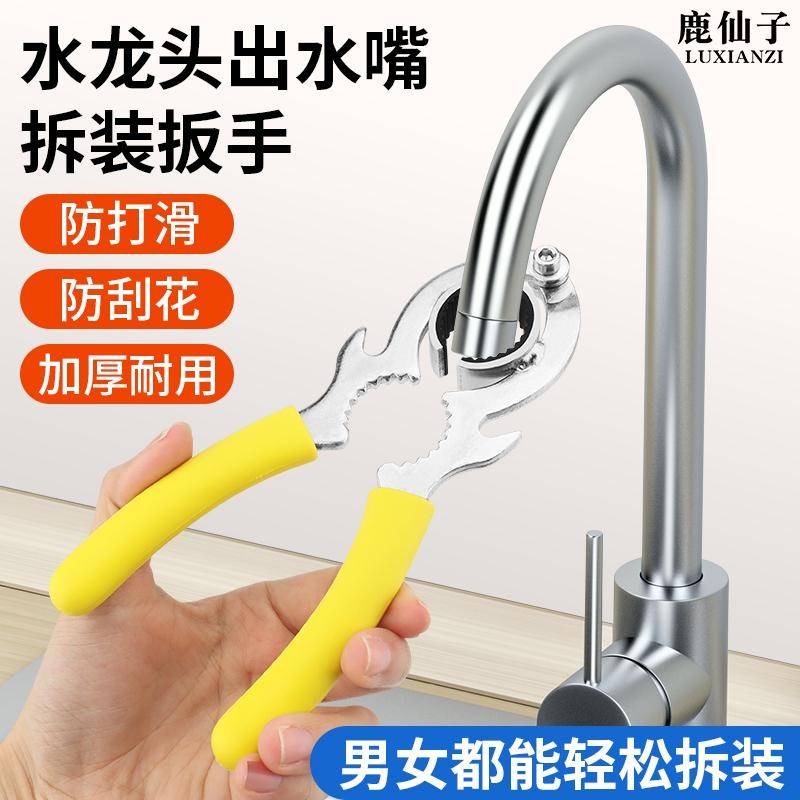 厨房水龙头起泡器扳手洗菜盆面盆出水嘴拧松器过滤网拆卸专用工具