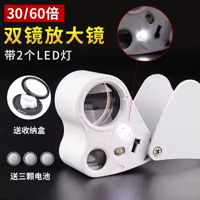30 times 60X magnifying glass HD electronic LED jade jewelry antique calligraphy and painting jade jewelry appraisal kuo da jing