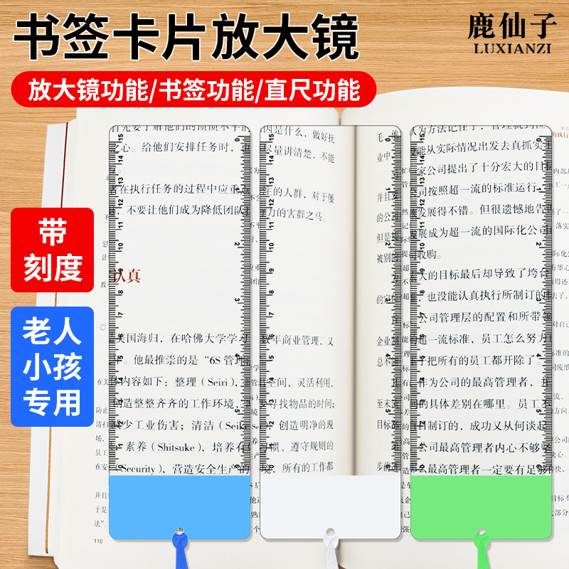 书签放大镜直尺PVC卡片式带刻度尺子放大镜老人儿童阅读看书弯折