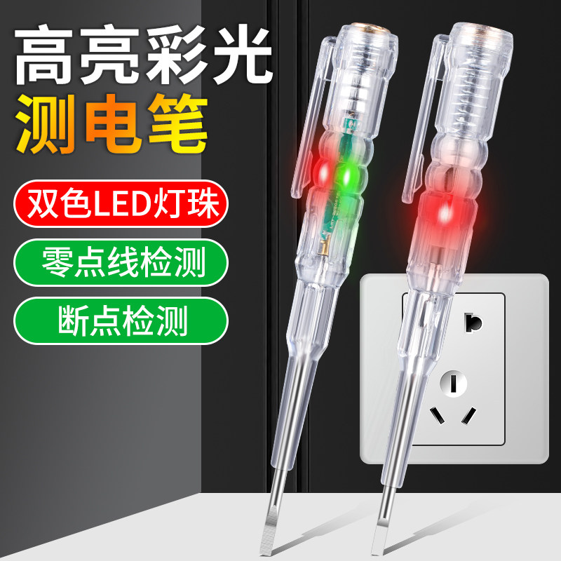 电笔电工专用试电笔感应通断验电器线短路试多功能测断彩光测电笔