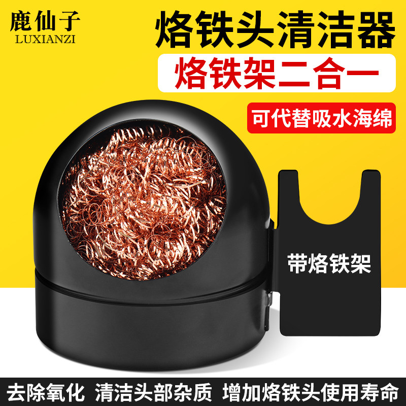 鹿仙子电烙铁头钢丝球清洁球焊嘴洁咀器带底座除锡网除锡球清洁器