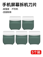 Мобильный телефон, лезвие, 5 шт