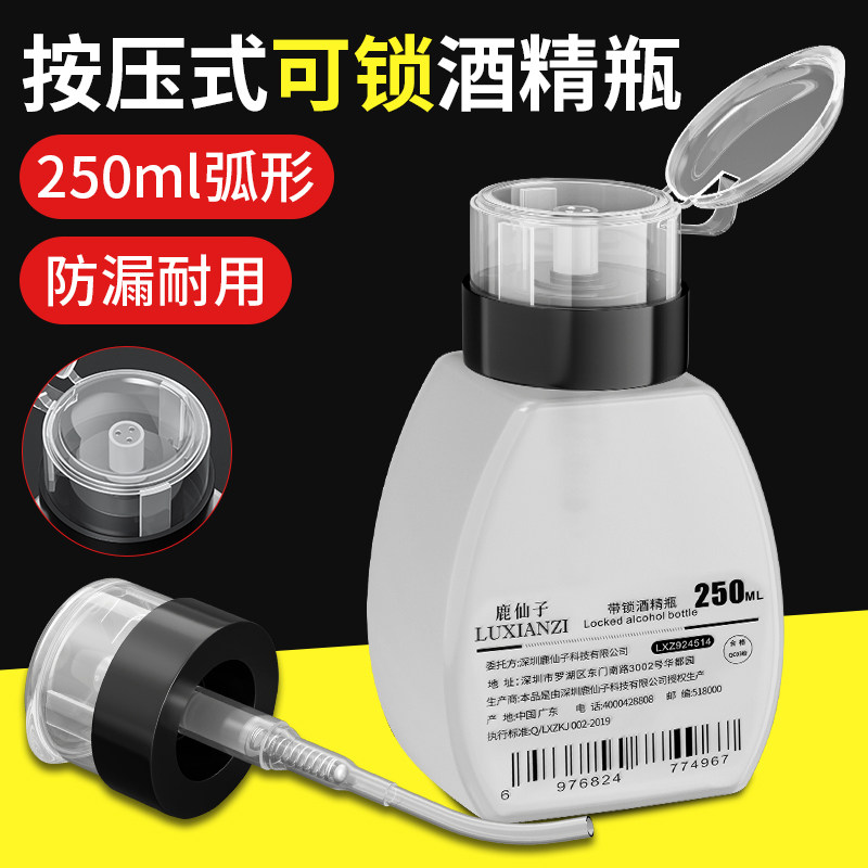 按压式酒精瓶工业酒精壶美甲按压瓶洗板水手机维修工具溶剂空瓶子