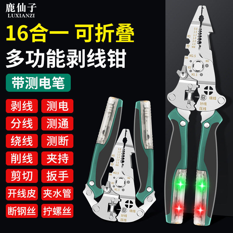 鹿仙子可折叠剥线钳多功能电工剥线钳拧螺丝分线绕线大开口剪切