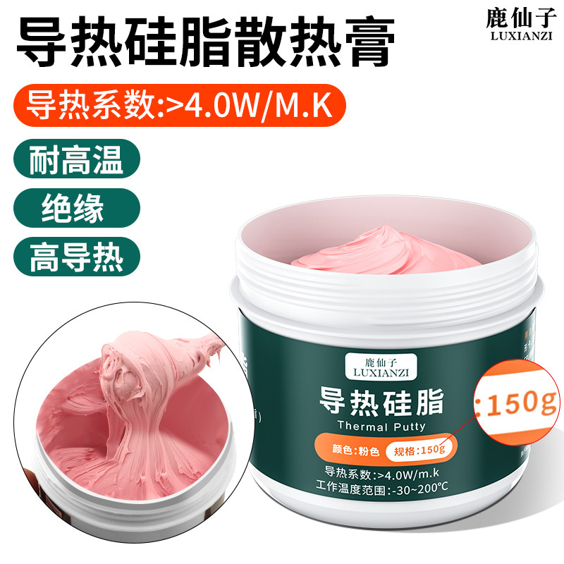 鹿仙子导热硅脂散热膏适用于电脑华为小米主板CPU维修芯片散热膏