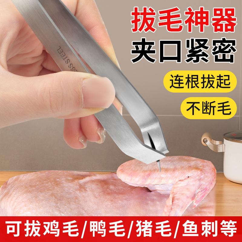 拔毛神器去鸡毛鸭毛不锈钢猪毛夹子家用除毛鱼刺夹钳扒鹅鸡鸭镊子