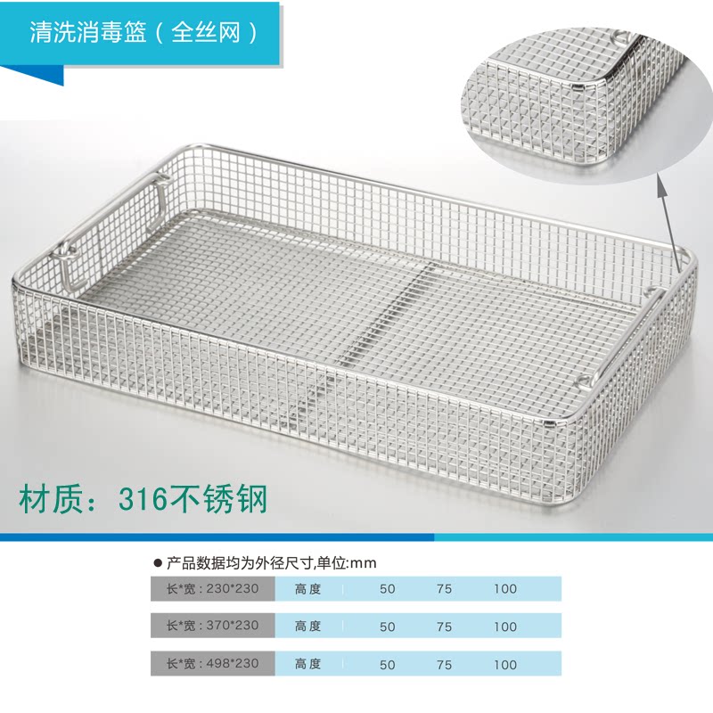 耐高温消毒不锈钢清洗篮 消毒蓝 器械篮 器械消毒篮筐