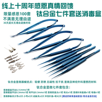 LEANMED titanium alloy micro instrument seven-piece set of titanium alloy micro-shear micro-tweezers micro-holding needle forceps