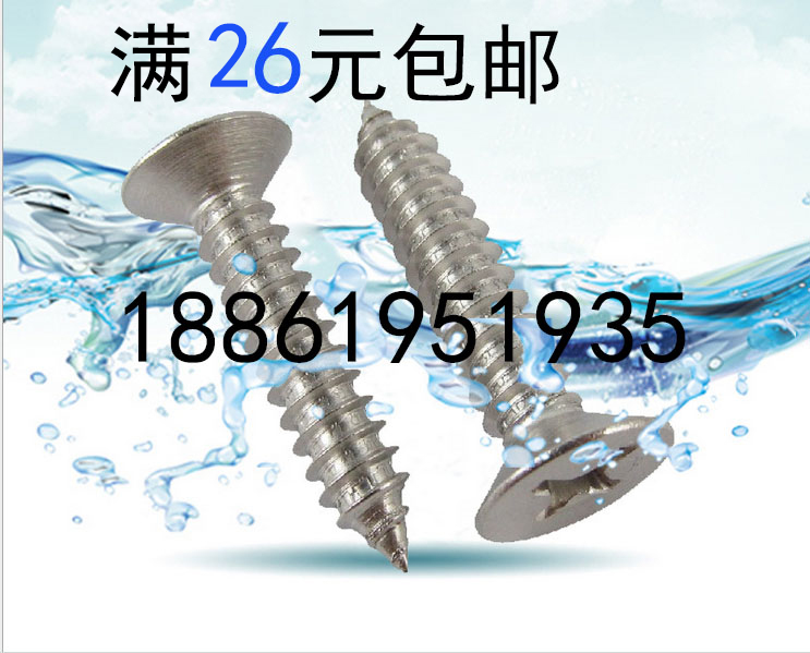 Ordinary stainless steel countersunk head self-tapping screws Flat head screws wood screws M4 2 *13 16 19 25-60