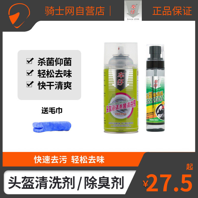 Rider Net Locomotive safety helmet Cleaning Agent Carts Deodorant Liner Inner Lining Foam Clean Dry Cleaning Decontamination