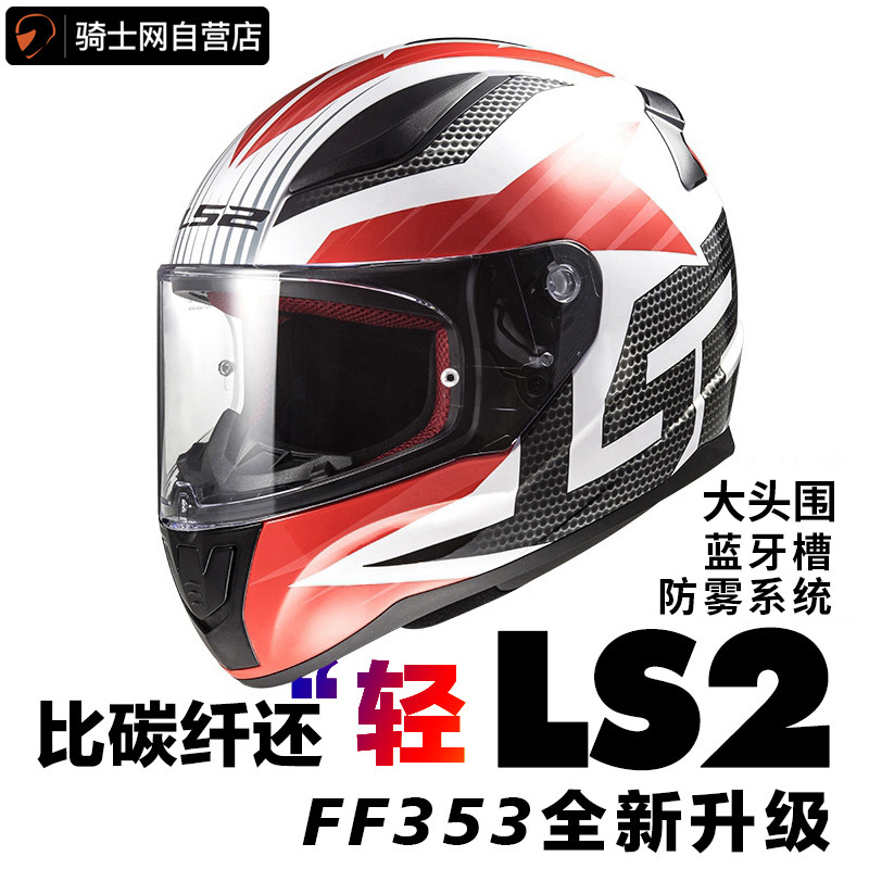 Knight network LS2 motorcycle helmet men's plus size four seasons new FF353 ultra-light bluetooth headset glasses ECE
