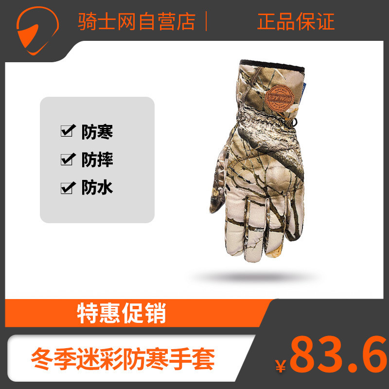 Rider's network locomotive riding gloves male winter camouflak warm and waterproof windproof anti-cold and anti-fall locomotive equipment