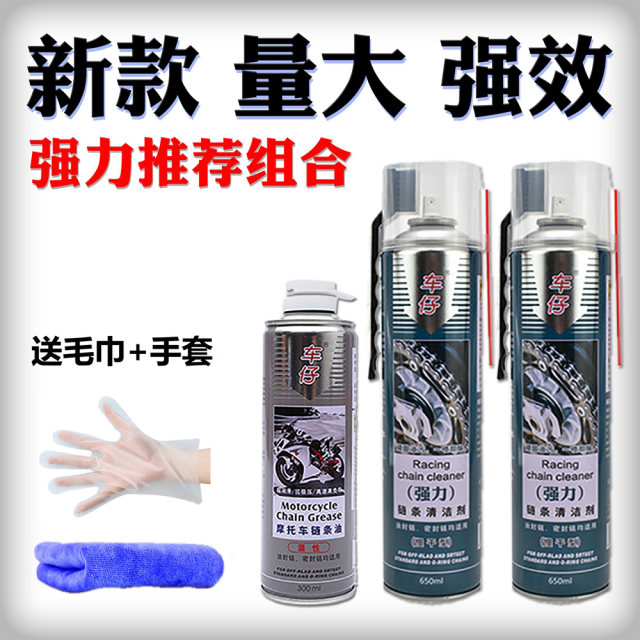 Knight Net Motorcycle Chain Oil Cleaner ບໍ່ທໍາລາຍປະທັບຕານ້ໍາມັນ, chain wax ບໍ່ຫຼົ່ນລົງນ້ໍາມັນ, ຕົວແທນເຮັດຄວາມສະອາດໃຫມ່