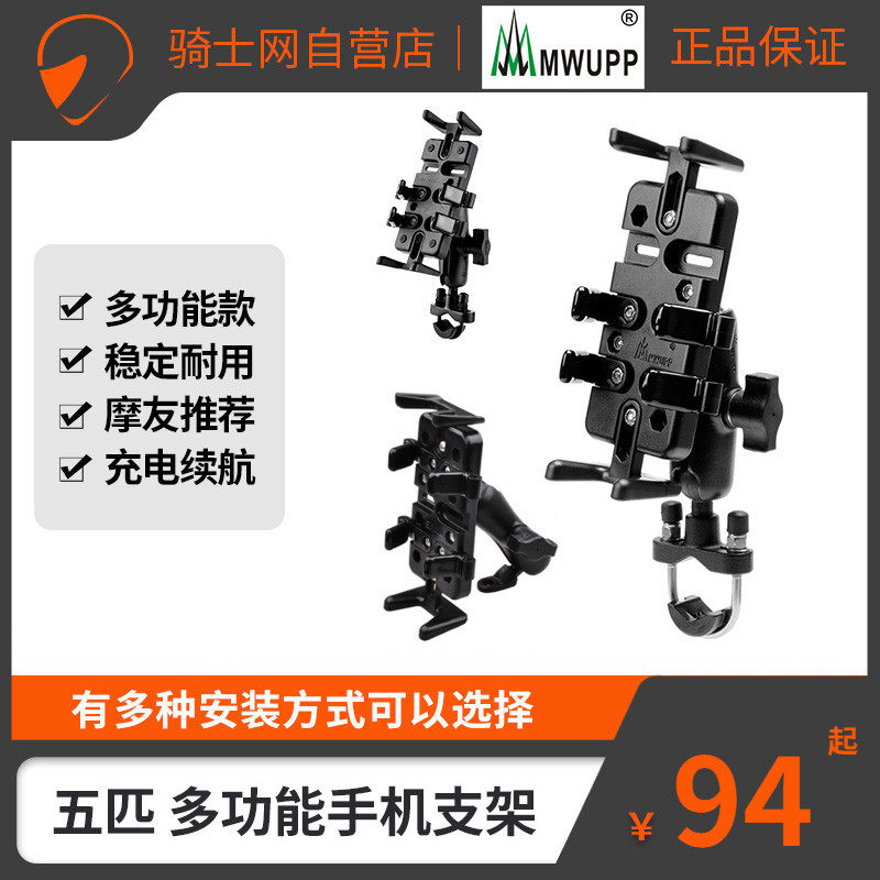 Rider Network Five Locomotive Mobile Phone Navigation Bracket Apple Samsung Universal Waterproof Locomotive USB Charging Line