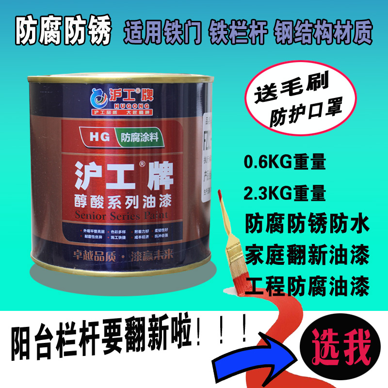 Alcoholic acid adjustment paint anti-rust paint metal paint steel structure paint iron door and window anti-rust paint