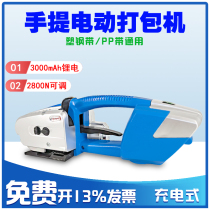 JD13 16 portable electric plastic steel baler Charging plastic steel electric baler PP with PET with baler