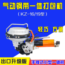 KZ16 19 one-piece pneumatic baler Steel belt combination pneumatic baler Iron belt one-piece pneumatic baler